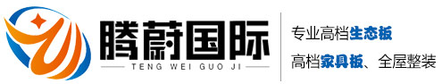腾蔚国际板材